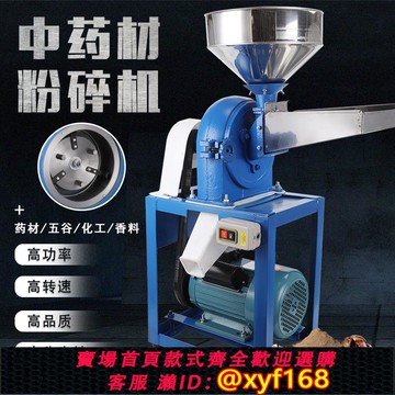 {可打統編 保固一年}大功率中藥材齒爪式粉碎機超細商用鹵料香料磨粉機三七艾絨研磨機