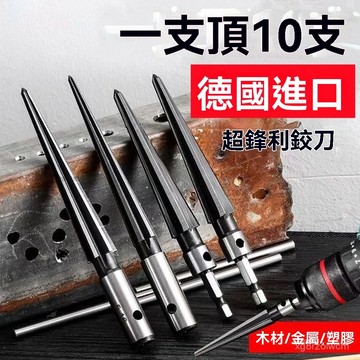 電鑽鉸刀手用鉸刀 錐度擴孔器木工T型鉸刀開孔器倒角擴孔鉸刀刃具 木板開孔器mf5