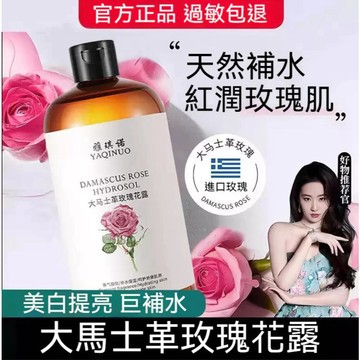 ✨台灣48H出貨✨大馬士革玫瑰純露 天然化妝水 大容量 保濕 SPA級 補水噴霧水療 法國玫瑰水 控油嫩白提亮 保濕爽膚