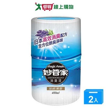 妙管家芳香消臭液-雅緻清香400ml【兩入組】【愛買】