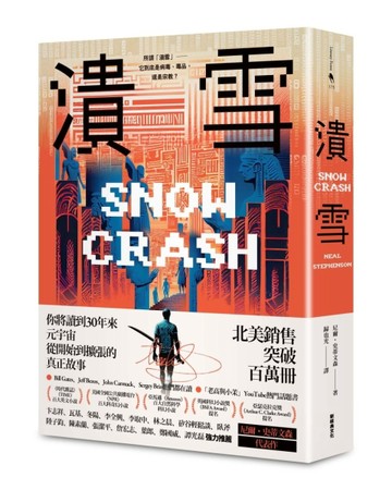 潰雪【30週年紀念版+作者新版序】[二手書_近全新]