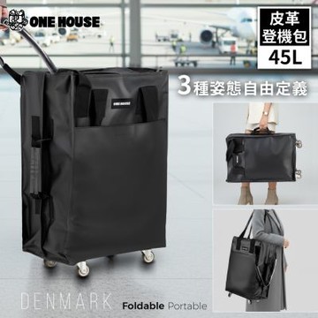 【ONE HOUSE】全新升級 45L丹邁多輪防水收納登機包-3in1手把皮革款 (購物車/收納車/旅行包/登機箱/收納袋/買菜車)