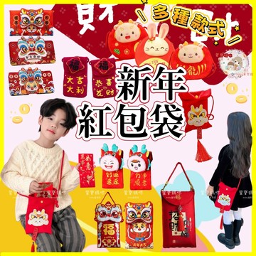 現貨新年紅包袋斜背包包兒童包過年肩包小包包年節過節紅色包包龍年圓肩包兒童小包過年包側背包玩偶包節慶包包可愛紅包袋節慶包包