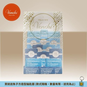 【Venchi】LINE禮物獨家送好禮🩵有你真好🍫輕享綜合包 200g｜日常傳情、小心意、送禮好物｜🚚快速出貨