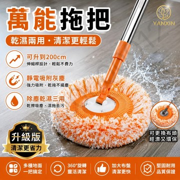 YANXIN 萬用拖把 伸縮拖把 天花板拖把 太陽花拖把 擦天花板 洗車拖把 吸水拖把 除塵掃把 平面拖把 旋轉拖把