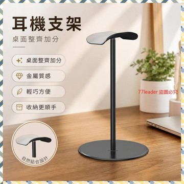 🎉家居好物🛒頭戴式耳機支架電競耳麥桌麵金屬支架收納架子託架掛架通用掛鈎子 V1UW