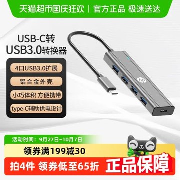 惠普usb3.0擴展器拓展塢集分線器轉換接頭HUB筆記本電腦桌面Typec