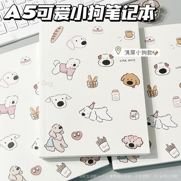 ✨可開發票#A5可愛小狗筆記本高顔值空白繪畵本學生加厚摘抄本辦公記事本便宜#免運
