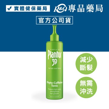 Plantur39 植物與咖啡因頭髮液 (減少斷髮 無須沖洗) 200ml/罐 專品藥局 【2032760】