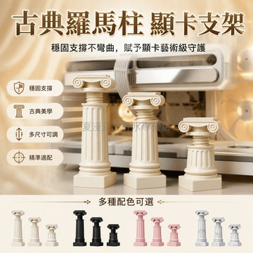 桃園出貨✨ 3D列印羅馬柱顯卡支架 機箱DIY支撐架 可伸縮調節防彎托架