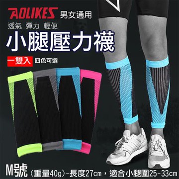 【捷華】Aolikes 小腿壓力襪 M號 一雙入