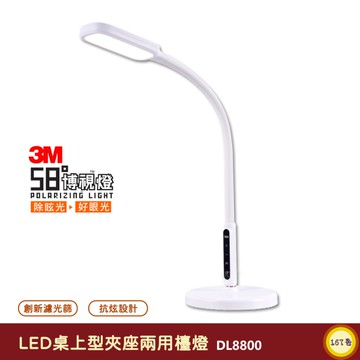3M 58°博視燈 DL8800 LED桌上型夾座兩用檯燈 檯燈 桌面燈 書桌燈 閱讀燈 護眼檯燈