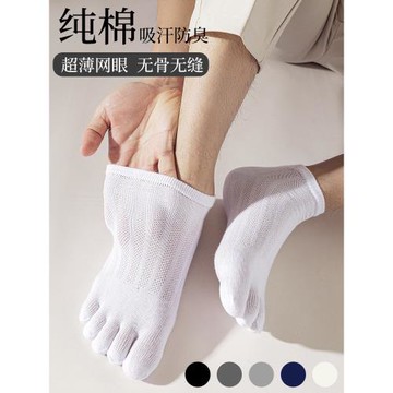 5雙夏季男吸汗透氣舒適五指襪