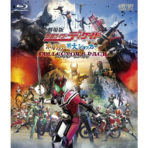 東映ビデオ 劇場版 仮面ライダーディケイド オールライダー対大ショッカー コレクターズパック Blu-ray