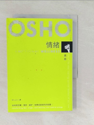【書寶二手書T1／心理_SYR】情緒_奧修