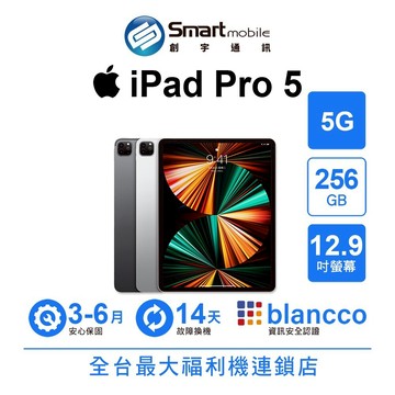 折300 | Apple iPad Pro 5 256GB 12.9吋 5G (2021) 二手機 中古機 福利品 創宇通訊
