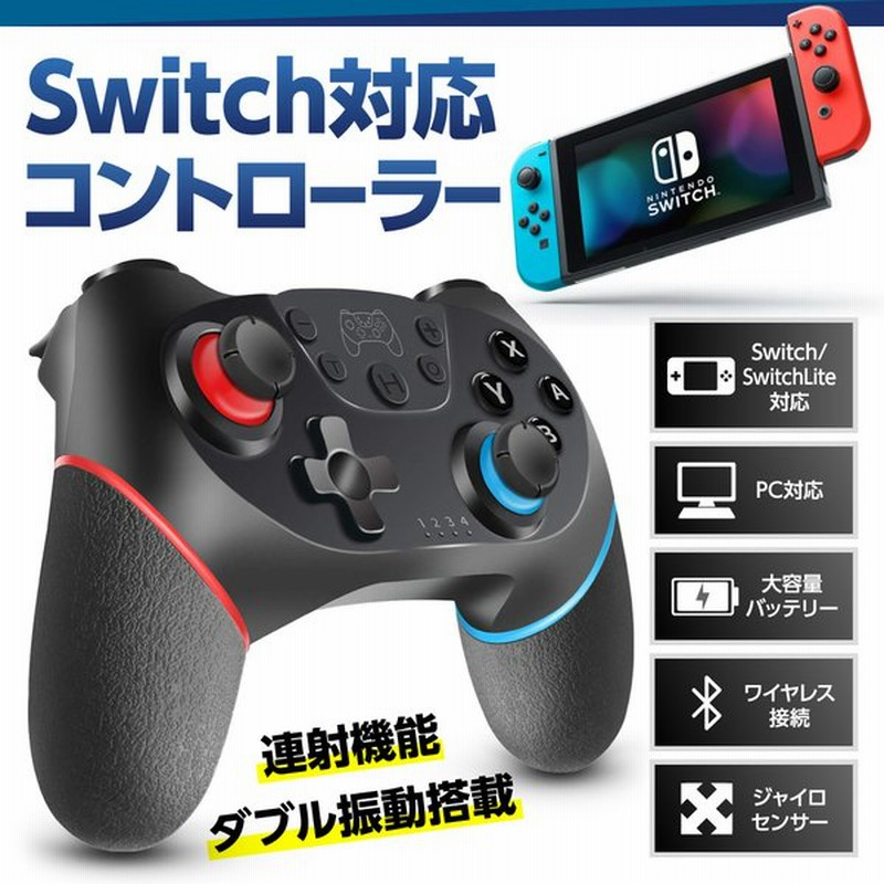 プロコン スイッチ コントローラー ニンテンドー スイッチ Switch ワイヤレス 連射 ジャイロセンサー 日本語説明書 ３ヶ月保証 Nintendo Switch Pc Windows 対応 通販 Lineポイント最大0 5 Get Lineショッピング