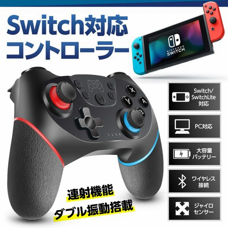 スイッチ コントローラー Switch プロコン ワイヤレス ジャイロセンサー ターボ 連射 Pc対応 日本語説明書付き 保証付 通販 Lineポイント最大0 5 Get Lineショッピング