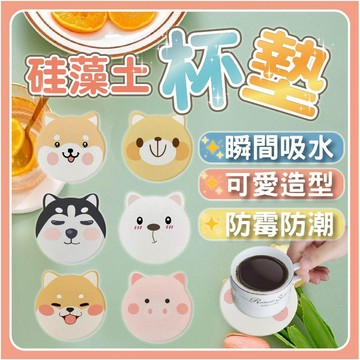 (超強吸水)珪藻土杯墊 吸水杯墊 杯墊 硅藻土杯墊 辦公桌小物 卡通杯墊 可愛杯墊 吸水墊 咖啡杯墊 防燙墊 圓杯墊