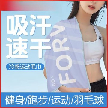 運動毛巾冷感速干吸汗健身房擦汗巾男女羽毛球籃球跑步冰涼巾定ml