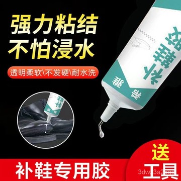🤘台灣24H🤘粘鞋專用膠水防水軟性強力鞋膠鞋廠專用萬能液體膠補鞋皮鞋運動鞋 補鞋膠 NRZH