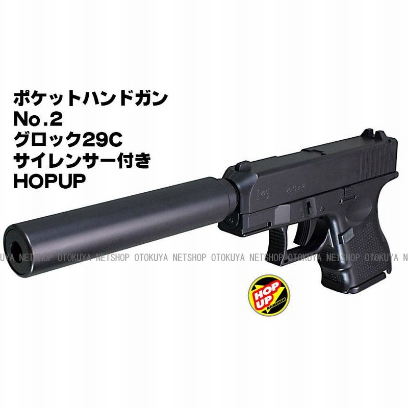 エアガン ポケットハンドガン グロック29C サイレンサー付き HOPUP (No