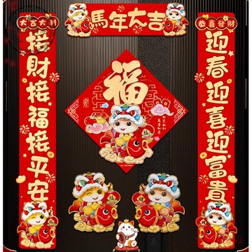 🔥臺灣齣貨🔥 2026新年馬年對聯春聯 立體植絨加厚 繁體字對聯 新年門貼 福字貼 卡通門貼立體貼層門聯 新年對聯