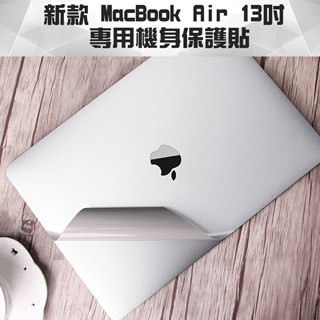 防窺片 全品項 輕薄時尚新款 MacBook Air 13吋 A1932專用機身保護貼(銀色)