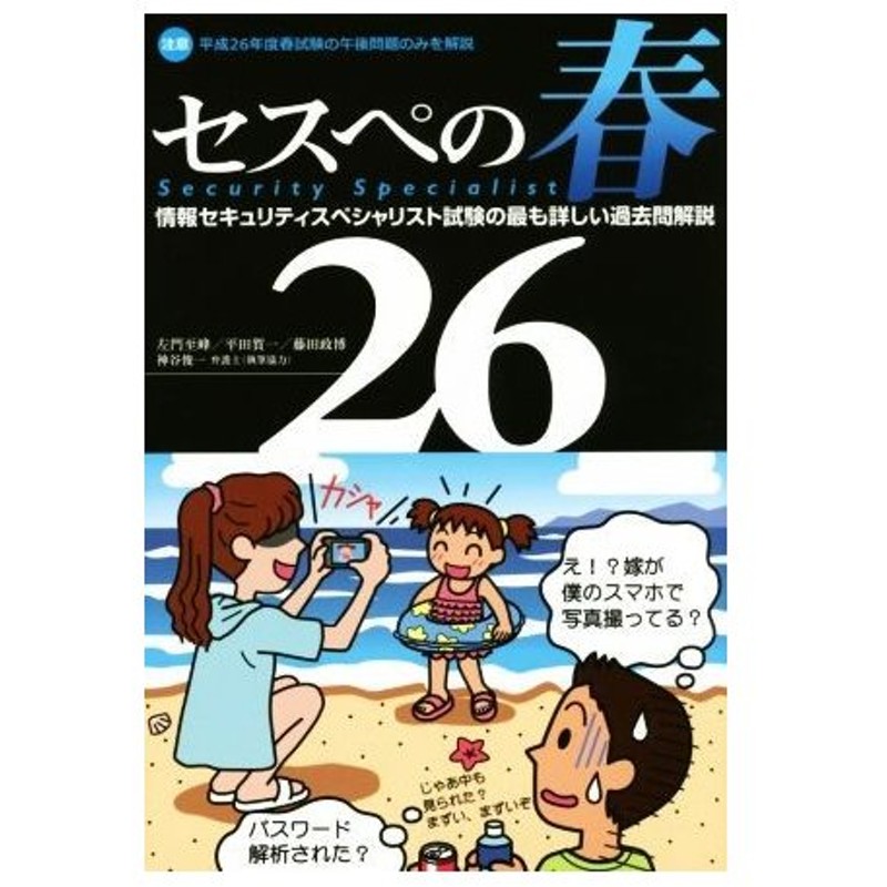 セスペの春２６ 左門至峰 著者 平田賀一 著者 藤田政博 著者 神谷俊一 通販 Lineポイント最大0 5 Get Lineショッピング