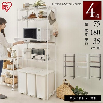 レンジ台 レンジラック キッチンラック レンジボード スチールラック 幅約75 奥行約35 高さ約180 ハイタイプ ラック カラーメタルラッ 通販 Lineポイント最大get Lineショッピング