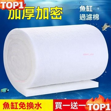 過濾棉 水族濾棉 魚缸過濾棉 魚缸過濾棉材料 水族箱過濾白棉 高級過濾棉 高級水族過濾棉 過濾白棉 淨水棉 過濾白棉 8