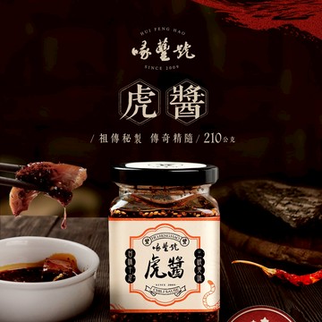 【調味醬料】喙蘴號 虎醬(辣籽) 辣醬 沾醬 靈魂醬料 辣椒醬 拌飯 拌麵