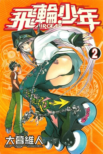 【電子書】飛輪少年 (2)