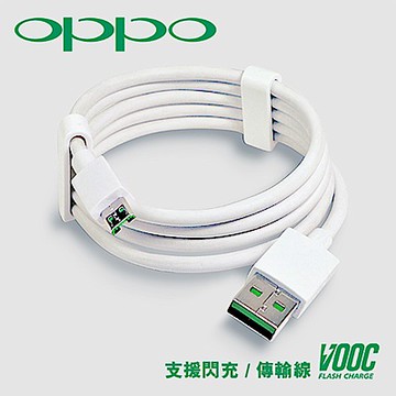 【VOOC】支援OPPO Micro USB閃充傳輸充電線