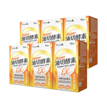 【Simply新普利】油切酵素錠EX 30錠/盒(x6盒)(日酵素油切)