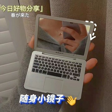 🔥臺灣出貨🔥小鏡子 迷你電腦小鏡子 創意筆記本電腦造型小鏡子 隨身帶便攜折疊鏡子 蘋果化妝鏡鏡子
