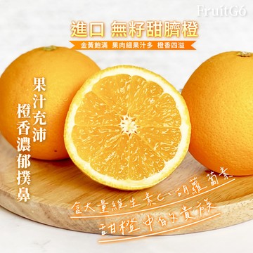 [馥果FruitGo]澳洲 少籽甜臍橙-88顆進口原箱18kg#88