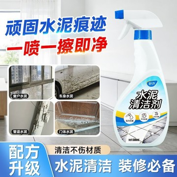 🛒臺灣24h🌳水泥清洗劑水泥剋星瓷磚清潔溶解去污漬裝修洗門窗的開荒保潔神器