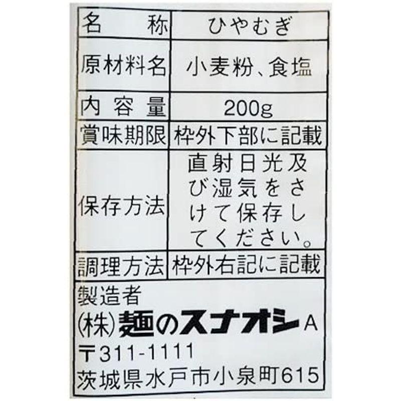 麺のスナオシ 手打風ひやむぎ 200g