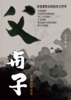 父與子[二手書_良好]