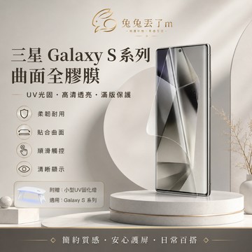 免膠款曲面貼 支援指紋辨認 防爆貼 適用 三星 S26 S25 S24 S23 S22 S21 Note 20 玻璃貼