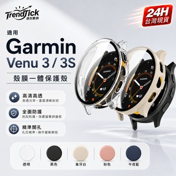 garmin venu 3/3S保護殼 venu 2 2S保護殼 venu 2 plus可用 venu 4保護殼