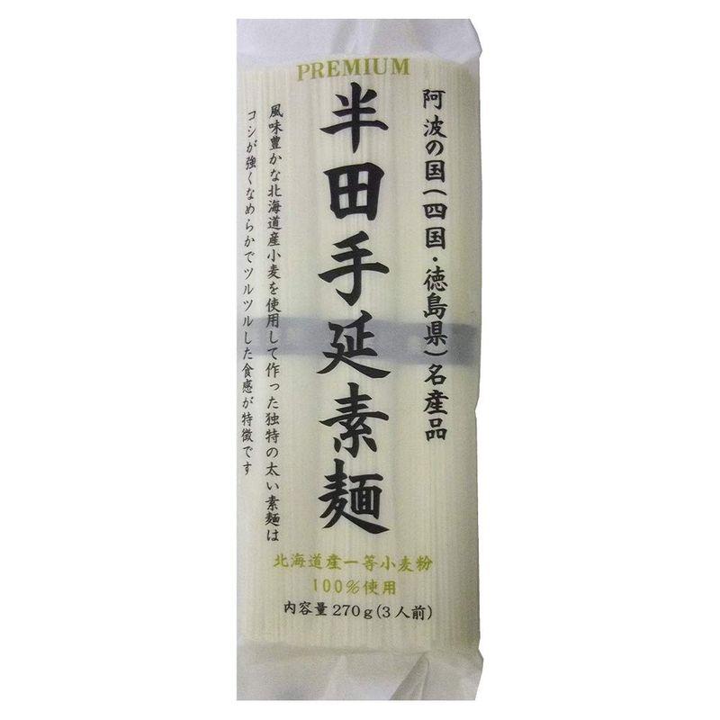 讃岐物産 プレミアム半田手延素麺 270g ×5個