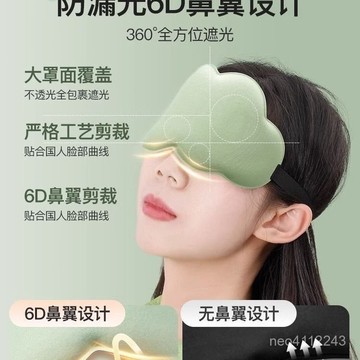 6D冰絲睡眠眼罩 立體眼罩 遮光眼罩 冰感眼罩 睡覺眼罩 雲朵眼罩 午休眼罩 睡眠眼罩 全遮光助眠眼罩3D立體雲朵睡覺眼