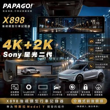 PAPAGO! X898 4K+2K SONY星光2代 後視鏡型 分離式鏡頭 行車紀錄器 電子後視鏡 附128G記憶卡+專車支架+取電線+安裝服務