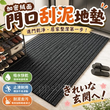 【加密絨面】現貨/🔥門墊 門口地墊 地墊 進門墊 門外 刮泥地墊 廚房地墊 玄關地墊 止滑墊 吸水防滑耐髒加厚可擦洗裁剪