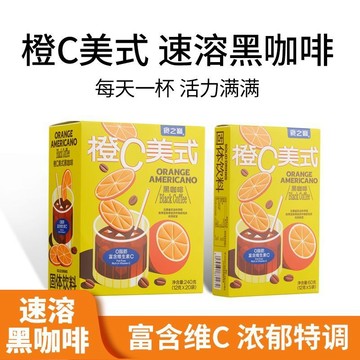 柳橙c美式 黑咖啡雲南小粒咖啡粉冷泡即溶咖啡