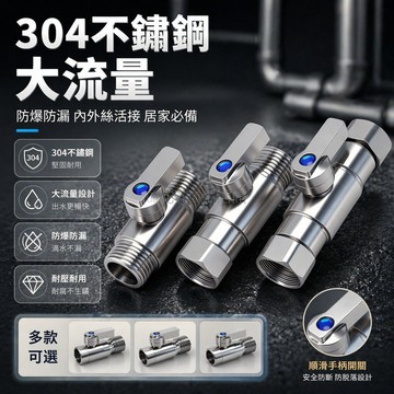 台灣出貨✨ 304不鏽鋼球閥 4分內絲活接直通閥 6分熱水開關 衛浴冷熱控制閥 家裝自來水管配件