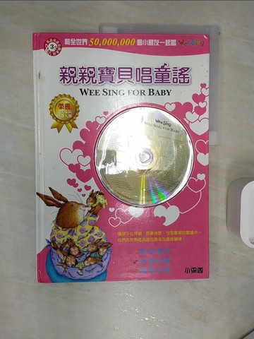 【書寶二手書T1／兒童文學_R24】親親寶貝唱童謠－英語童謠金曲系列3_比爾;帕梅拉·康恩；尼普；蘇珊·哈根