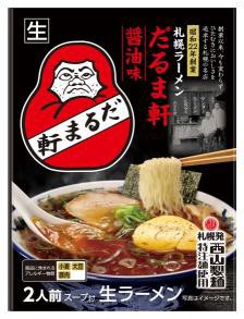 西山製麺 札幌ラーメン だるま軒 醤油味2人前